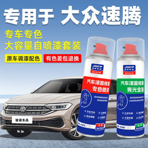 jncp自喷漆大众速腾汽车漆面修复