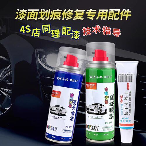 汽车划痕补漆笔自喷漆套装配件