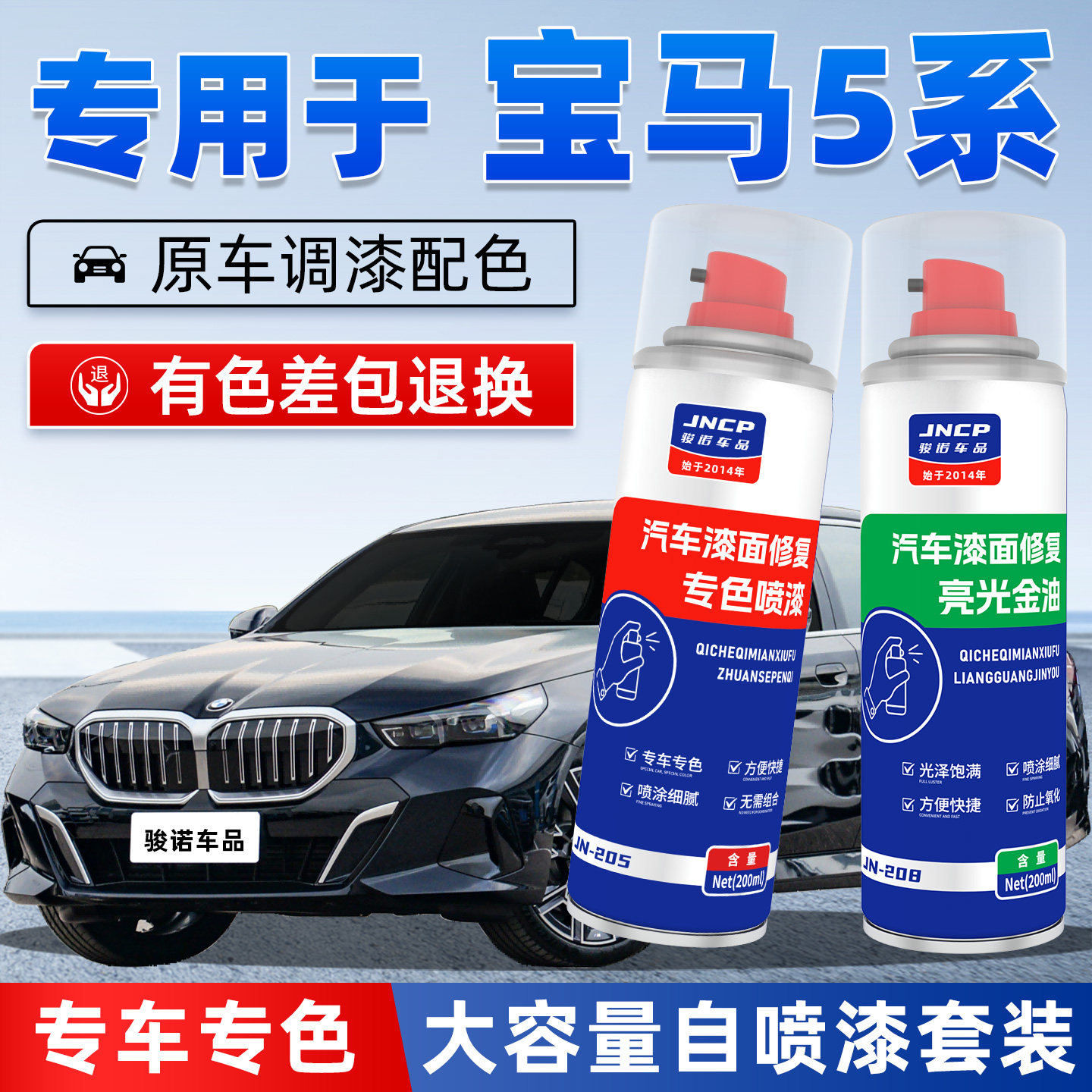 宝马5系补漆笔宝石青530li碳黑色汽车漆修复525li矿石白色自喷漆