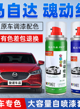 马自达魂动红补漆笔昂克赛拉CX5阿特兹CX4汽车漆面修复红色自喷漆