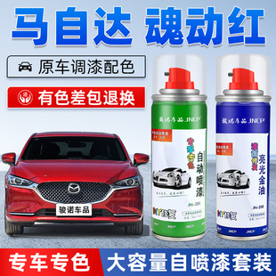 马自达魂动红补漆笔昂克赛拉CX5阿特兹CX4汽车漆面修复红色自喷漆