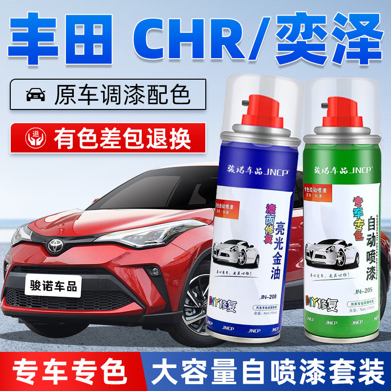 JNCP自喷漆CHR/奕泽汽车漆面修复