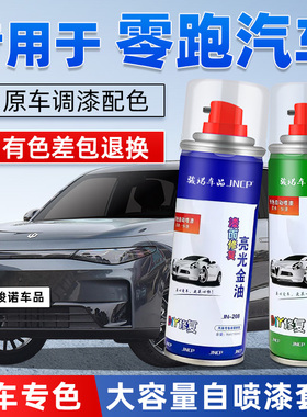 零跑C10补漆笔灰色B01银色C11白色B10汽车漆修复C16专用自喷漆T03