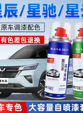五菱星辰补漆笔蓝色星驰白色星云汽车漆面划痕修复专用自喷漆绿色