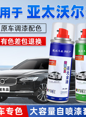 适用沃尔沃S90补漆笔玛瑙黑色XC60水晶白S60XC40汽车漆修复自喷漆