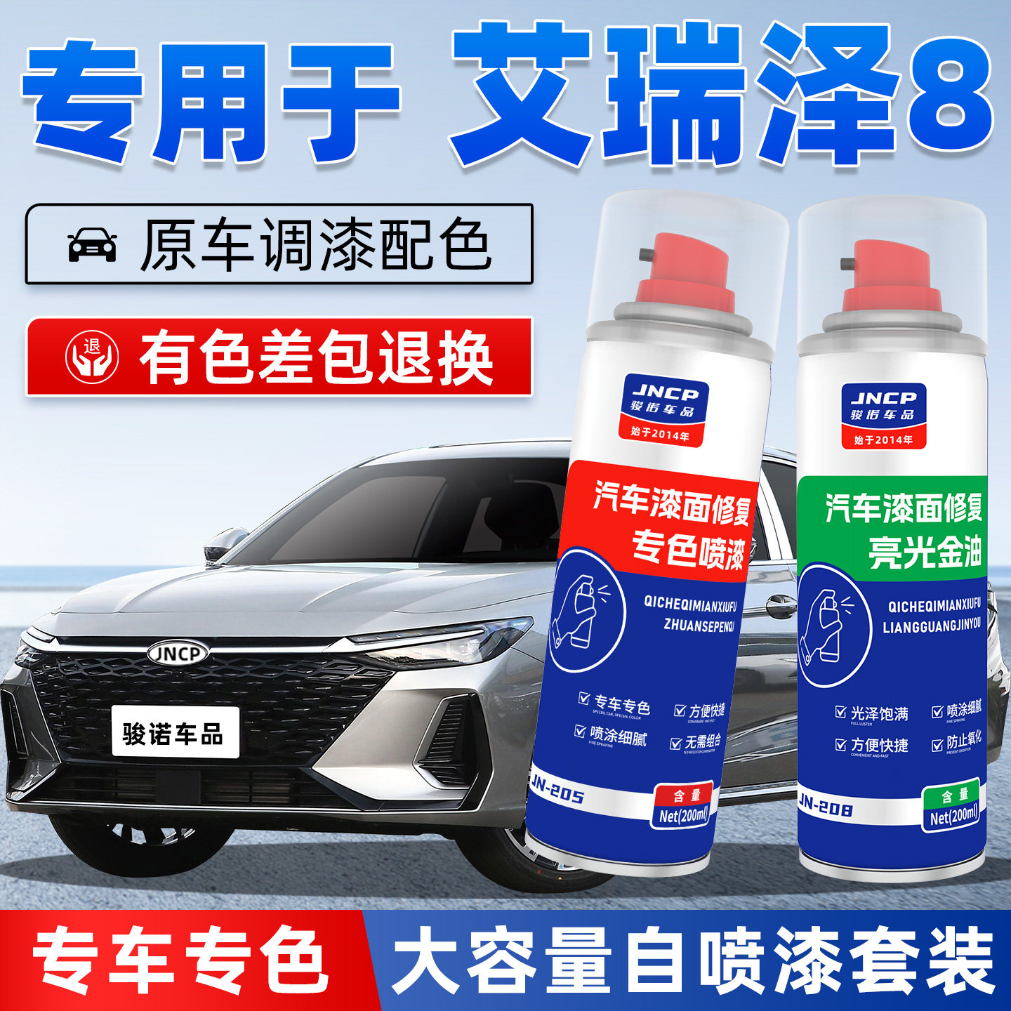 奇瑞艾瑞泽8补漆笔珍珠白汽车车漆修复漆面钻石银专用自喷漆油漆