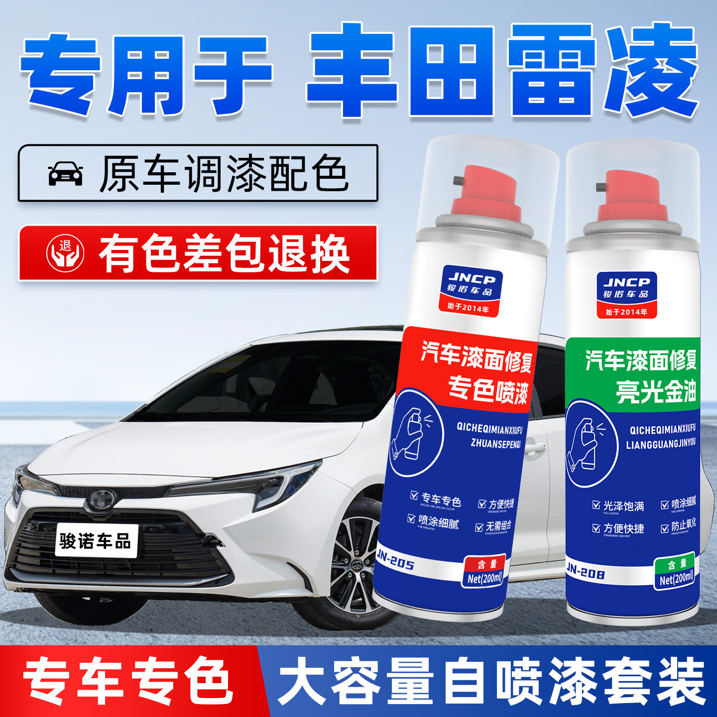 丰田雷凌补漆笔天际白色双擎汽车漆面修复水晶银专用自喷漆珍珠白