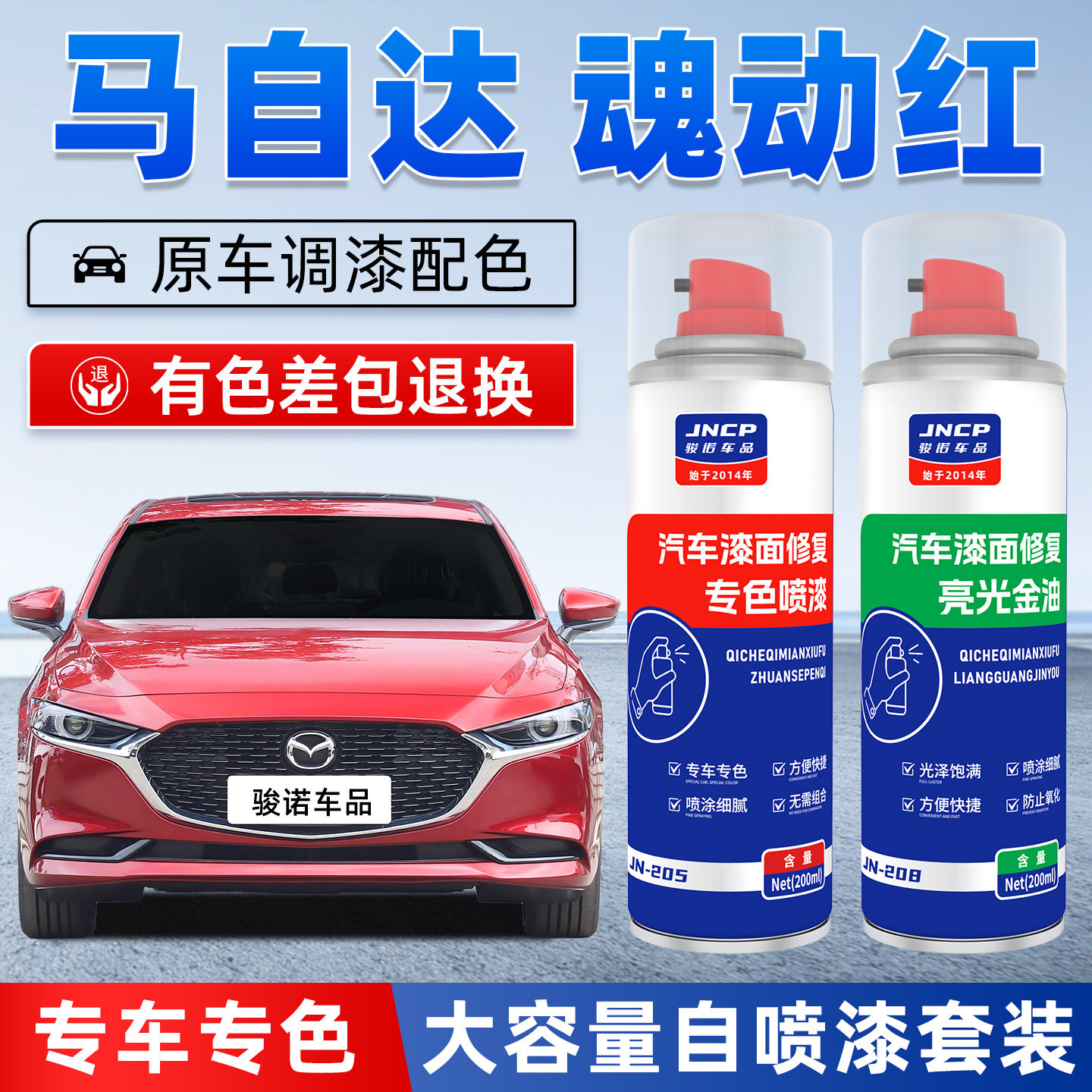 马自达魂动红补漆笔昂克赛拉CX5阿特兹CX4汽车漆面修复红色自喷漆