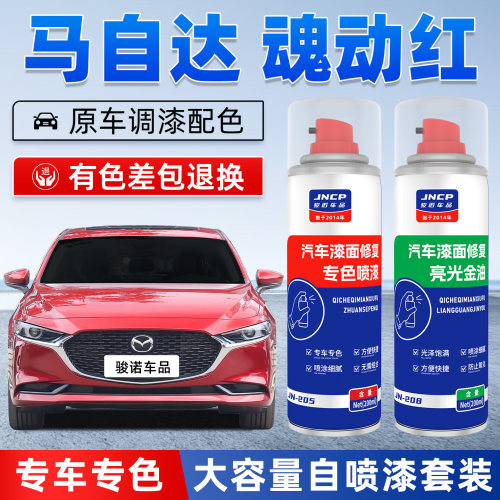 jncp自喷漆马自达魂动红车漆修复