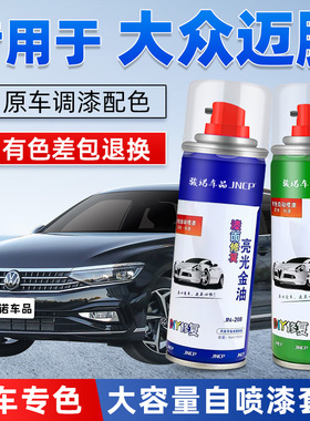 大众迈腾补漆笔幻影黑色24款汽车漆面修复23专用自喷漆B8B7凯撒金