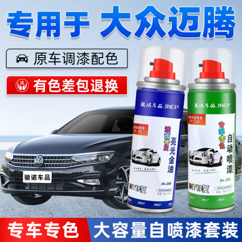 JNCP自喷漆大众迈腾汽车漆面修复