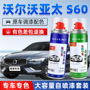 亚太沃尔沃S60补漆笔牛仔蓝色汽车漆修复星耀沙专用自喷漆晨光银