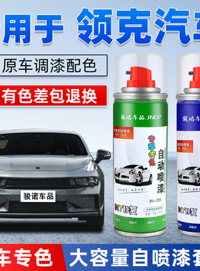 领克补漆笔01白色03灰色05黑色07银色08汽车漆划痕修复专用自喷漆