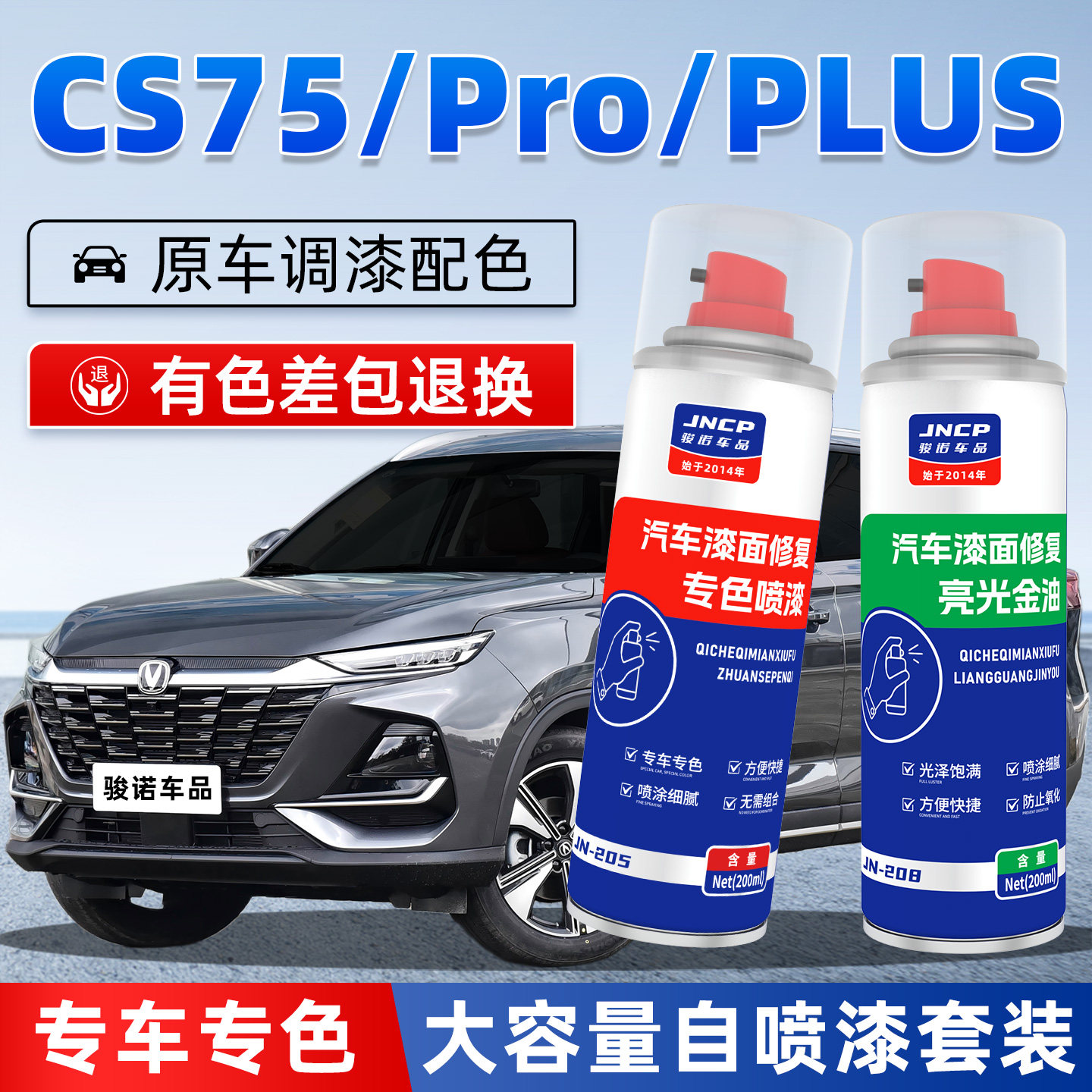 25-26款长安CS75pro补漆笔星际灰汽车漆修复精灵白专用自喷漆plus