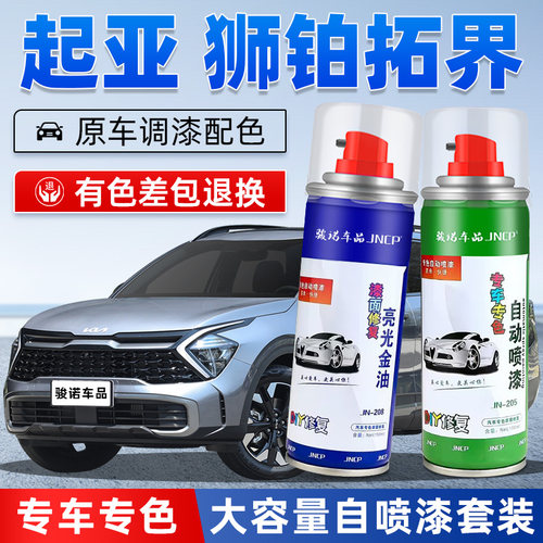 jncp自喷漆狮铂拓界汽车划痕修复