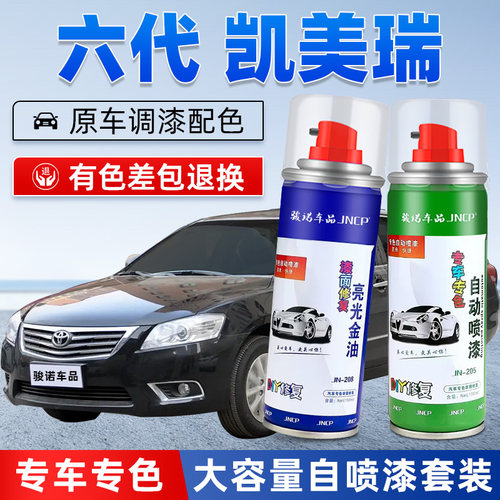 JNCP自喷漆六代凯美瑞汽车漆修复