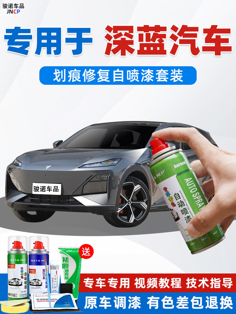 长安深蓝补漆笔S0705SL03L07汽车漆修覆月岩灰色专用自喷漆星云青