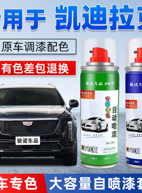 凯迪拉克XT5补漆笔曜黑色CT5钻白色汽车漆修复XT4专用自喷漆XTS金