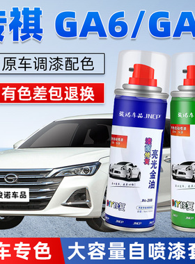 传祺GA6补漆笔象牙白色GA4汽车漆修复GA8典雅黑色灰专用自喷漆GA3