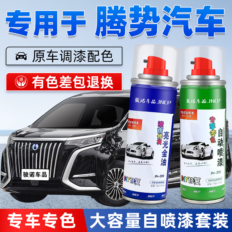 jncp自喷漆腾势汽车漆面划痕修复