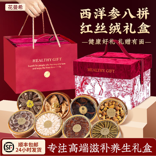 西洋参片红丝绒礼盒送长辈见父母家长礼物补品营养品滋补健康八拼