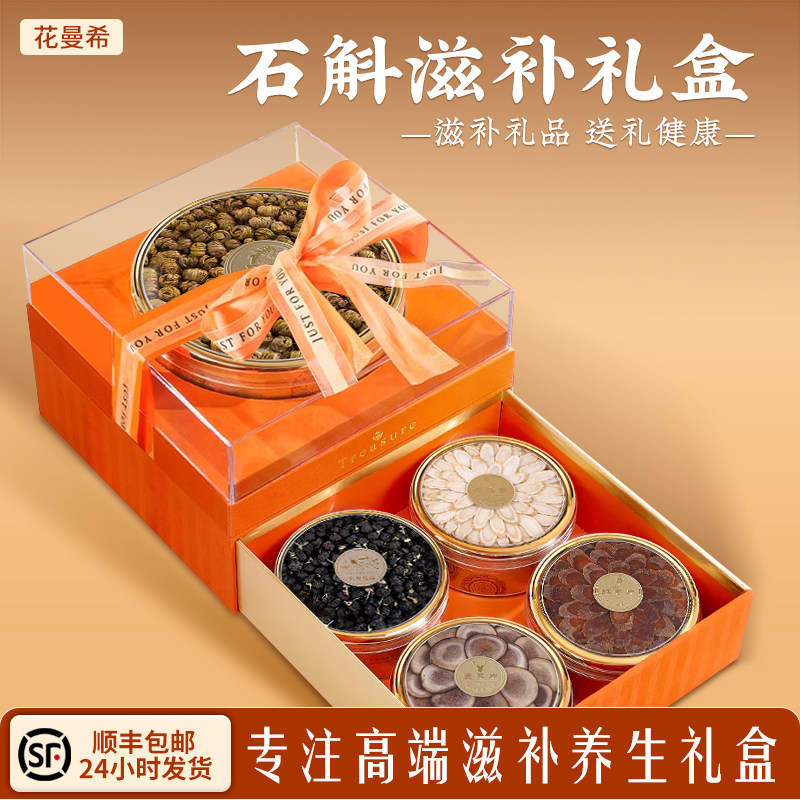 【送长辈】石斛西洋参礼盒礼名贵滋补养生礼品见家长礼物高级实用