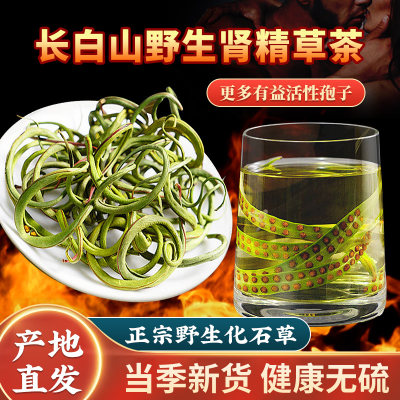 长白山化石草肾精草茶官方旗舰店