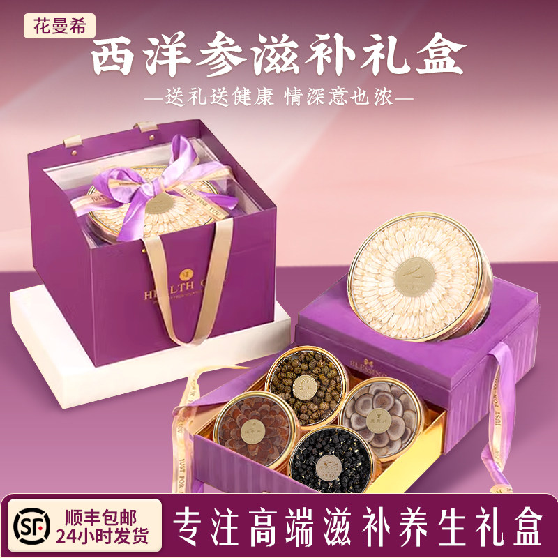 【甄选礼】西洋参片礼盒礼品滋补营养品送父母长辈见家长礼物高档