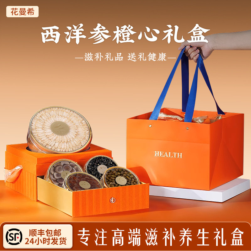 西洋参礼盒实用适合送恩师的礼物补品营养品节日见面礼滋补礼品补