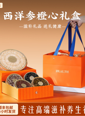 西洋参礼盒实用适合送恩师的礼物补品营养品节日见面礼滋补礼品补