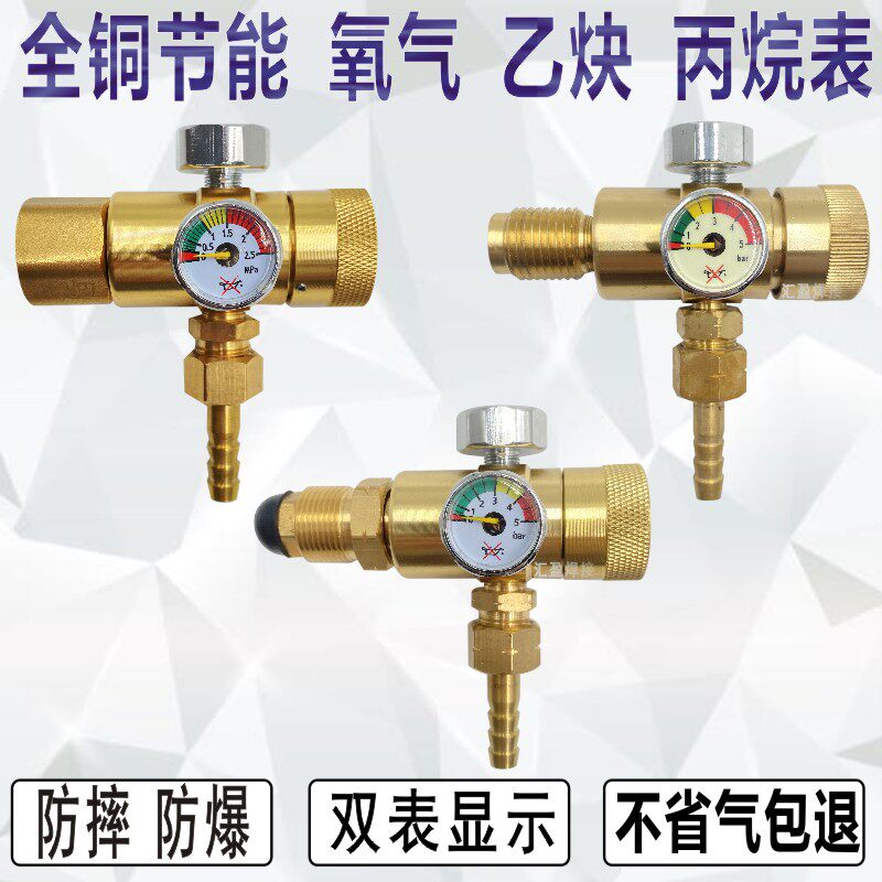 全铜节能防摔氧气乙炔丙烷媒气表