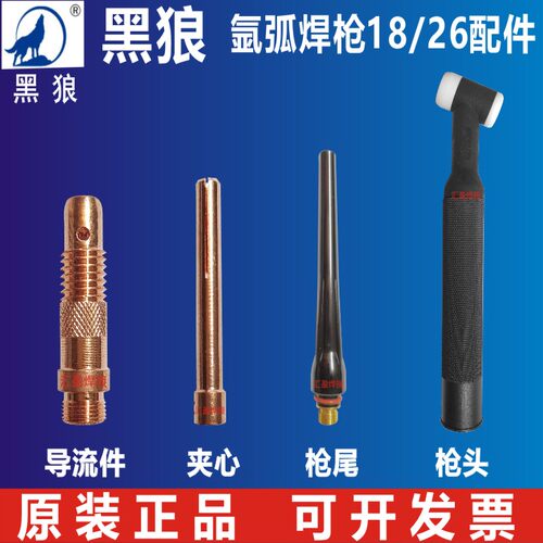 黑狼WP-18/26氩弧焊枪配件