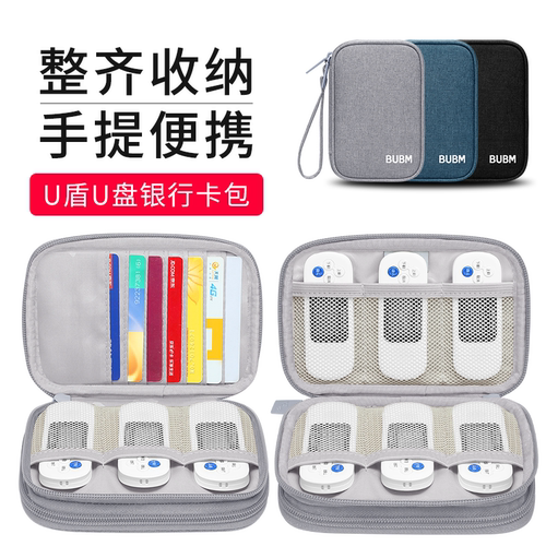 银行卡收纳包优盘密码器保护套