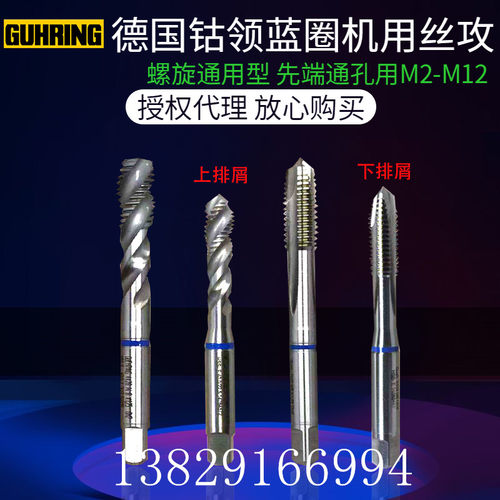 进口德国蓝圈钴领 螺旋 先端不锈钢丝锥M2M2.5M3M4M5M6M8M10M12