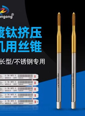 ZUANGONG加长镀钛不锈钢挤压丝攻丝锥M2M3M5M6M8*80长*100L*150长