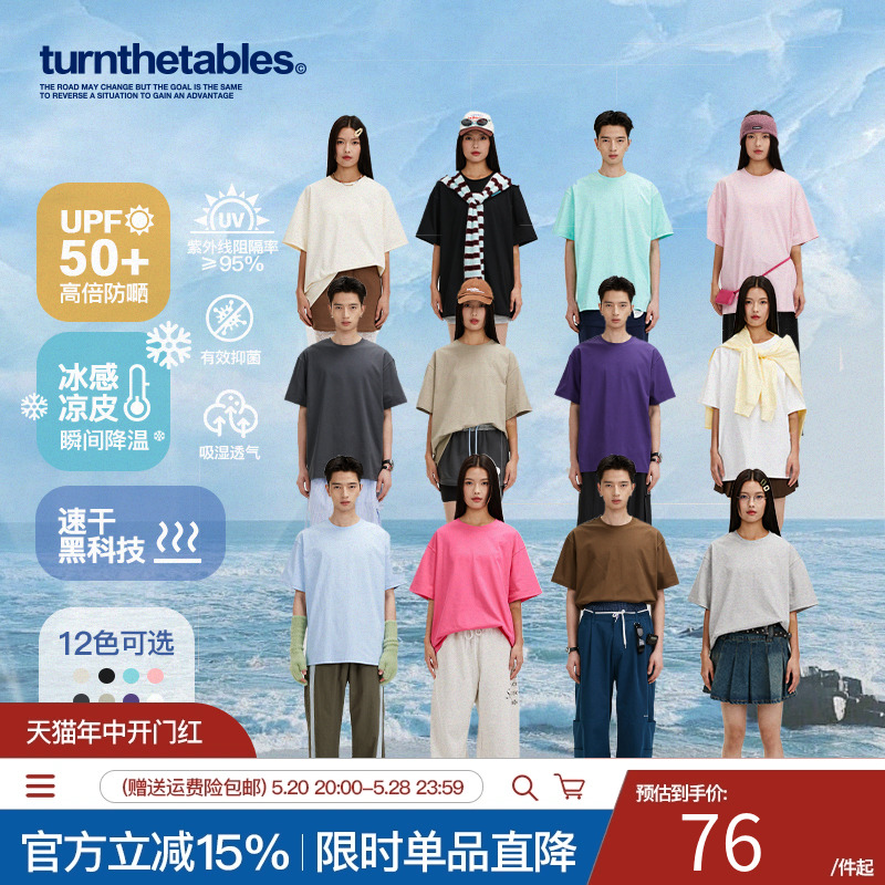 Turnthetables凉感纯色基础短袖潮牌美式宽松T恤防晒速干半袖男装