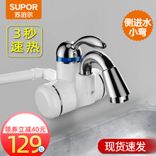 苏泊尔速热电热水龙头即热式 加热冷热自来水厨房卫生间热水器家用