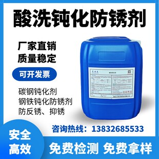 碳钢酸洗防止返锈抑锈剂钢铁防锈钝化剂酸洗液  酸洗钝化剂防锈剂