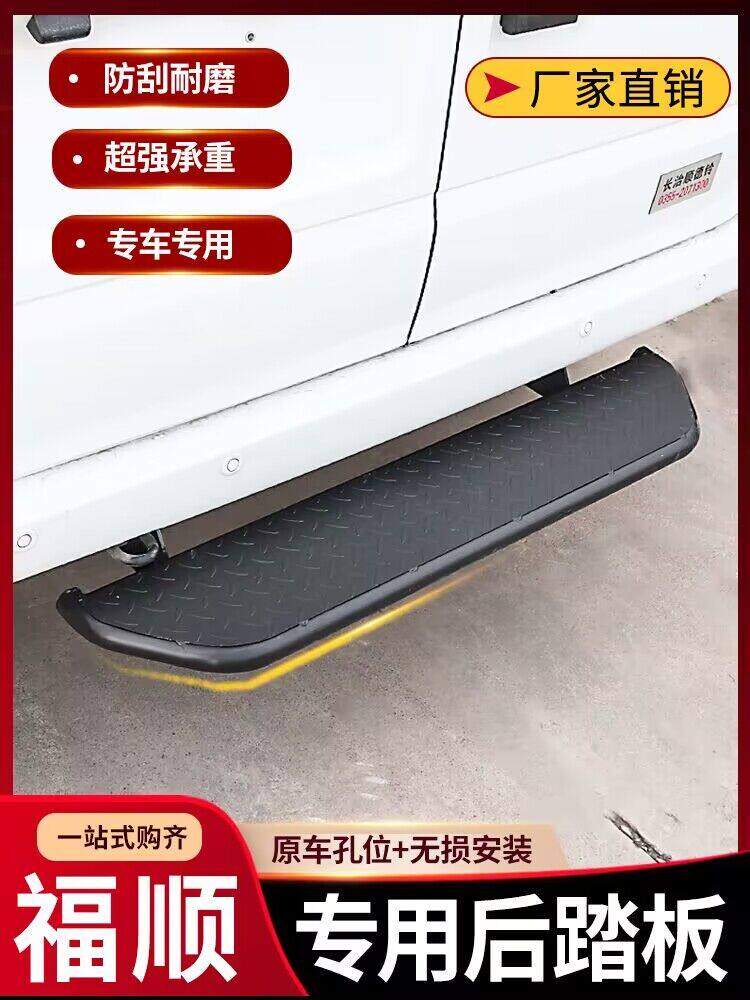 江铃福顺后踏板改装件专用不锈钢脚踏板后门尾门踏板新全顺新世代