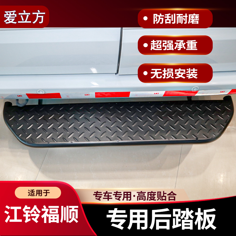 江铃福顺后踏板改装件专用不锈钢脚踏板后门尾门踏板新全顺新世代