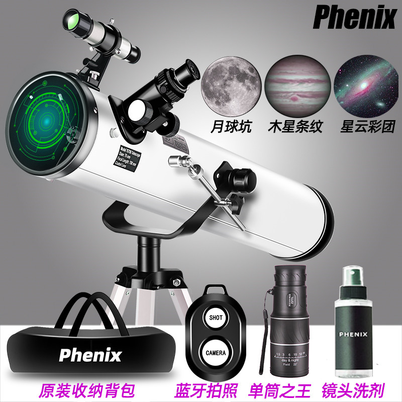 土星木星金星天文望远镜视博美