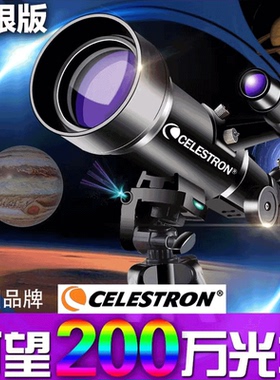 A正品美国星特朗1000000倍深太空天文望远镜高清专业观星成人儿童