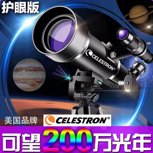 a正品美国星特朗深天文望远镜