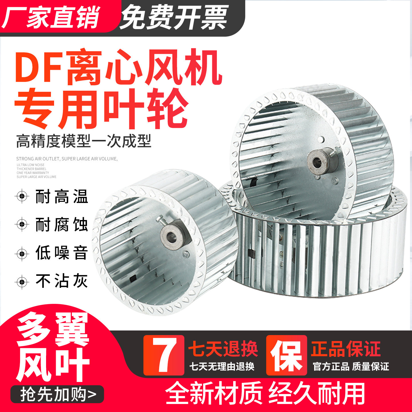 不锈钢DF离心风机专用多翼式扇叶鼓风机通风柜涡轮猪笼风叶耐高温