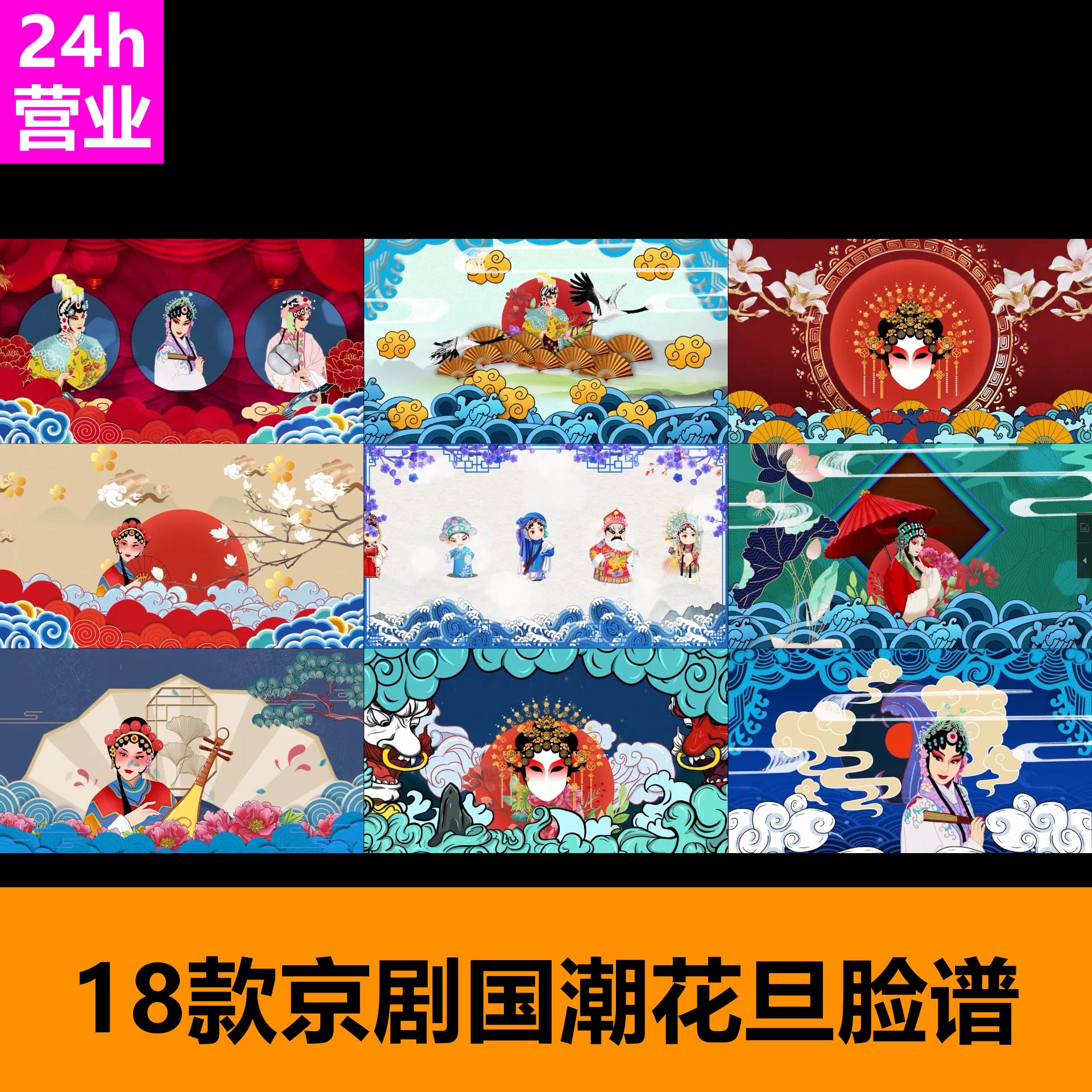 我的新衣戏曲国潮京剧脸谱川剧变脸昆曲酒吧VJ视频素材屏幕背景