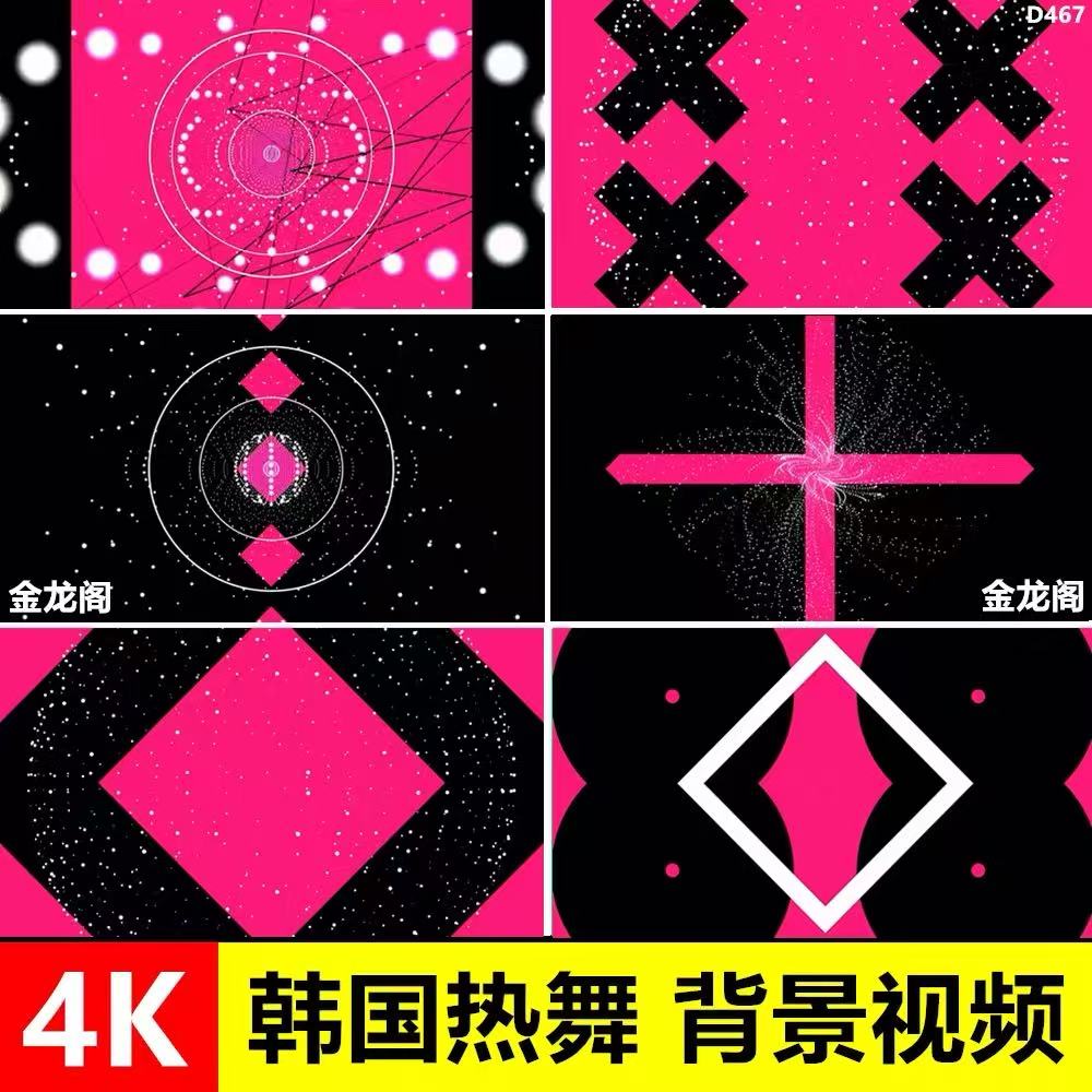 4K 韩国舞粉红色欢快动感卡点韩舞曲女团跳舞蹈LED背景视频vj素材
