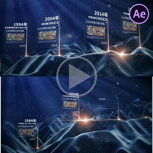 4K科技感山峰企业发展历程时间线大事记科技事件时间轴光线AE模板