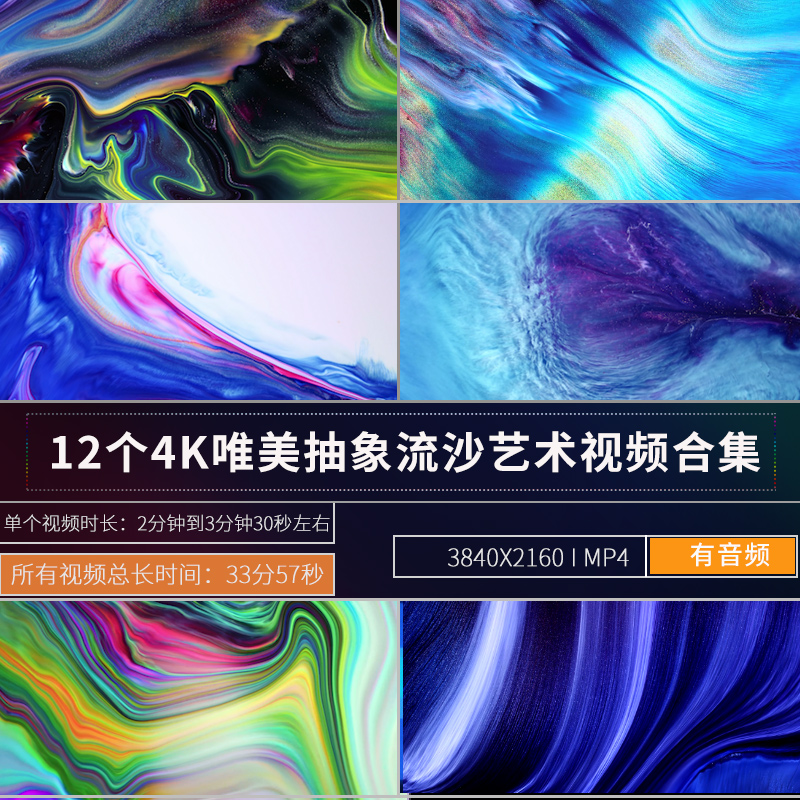 12个4K渐变动态水墨大屏LED舞台演出背景挂机艺术彩流沙视频素材