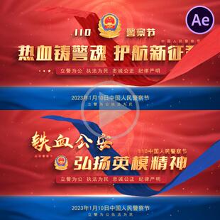 公安警察文字片头篇章民警红绸片尾公安字幕AE隔断大气红色AE模板