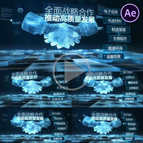 科技握手合作共赢团队精神分工合作合作伙伴团队协作宣传片AE模板